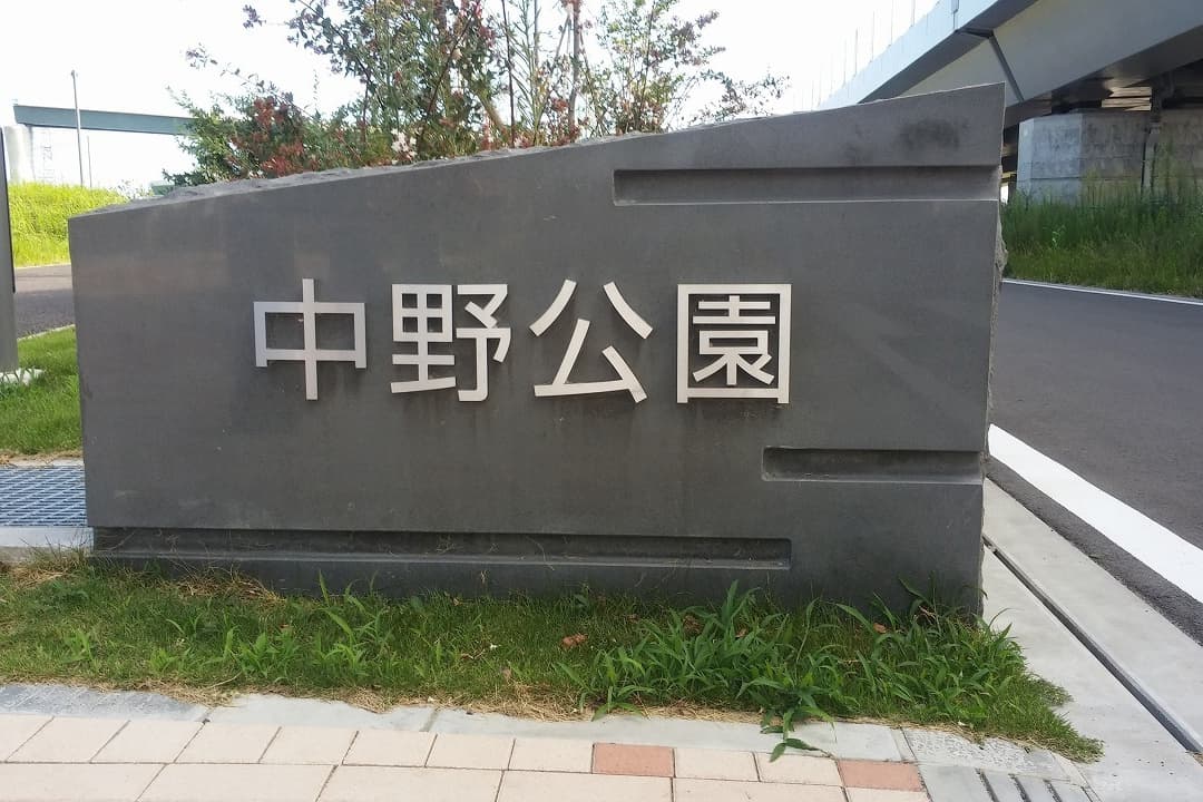 中野公園_湘南ロックガーデン