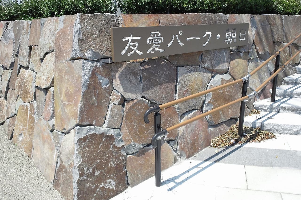 友愛パーク_湘南ロックガーデン