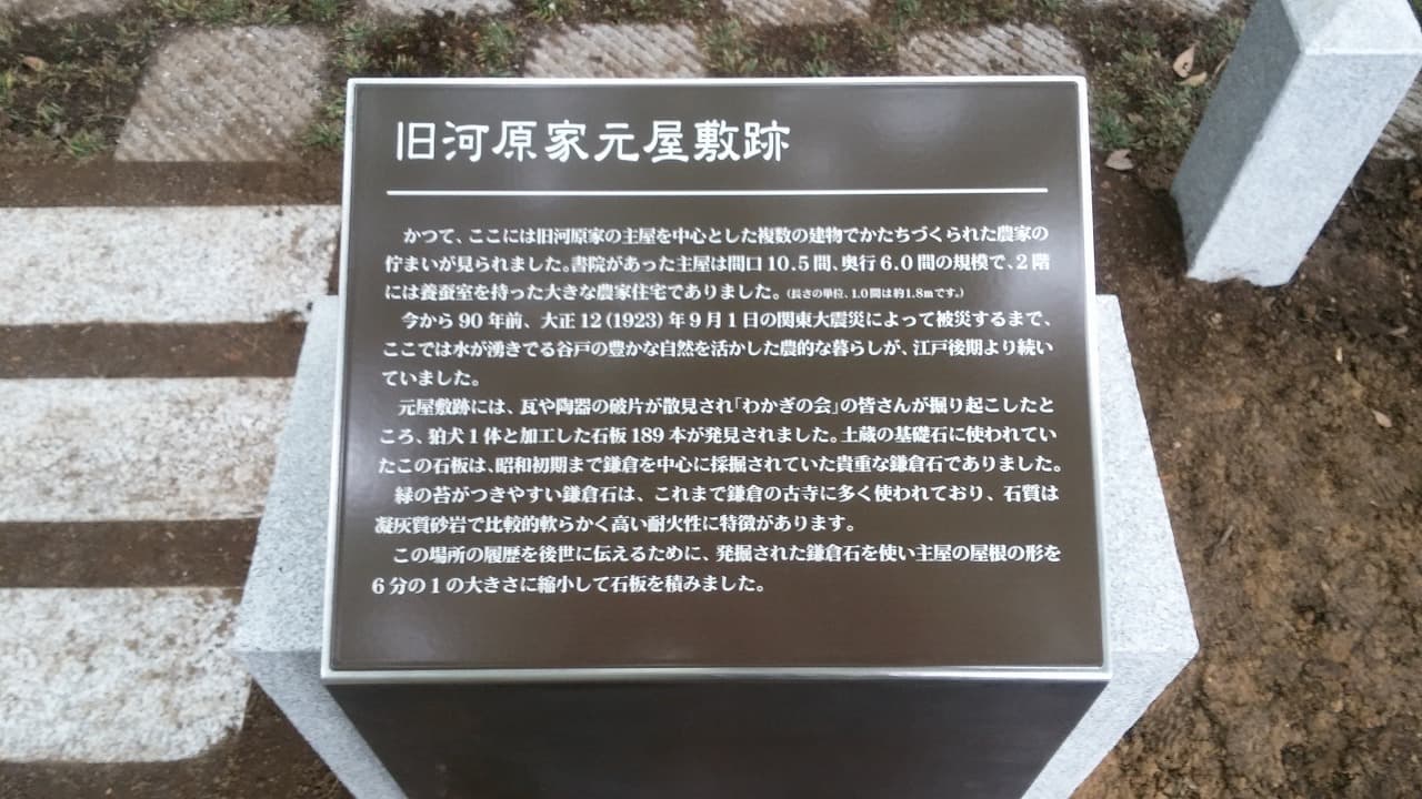 旧河原家_湘南ロックガーデン