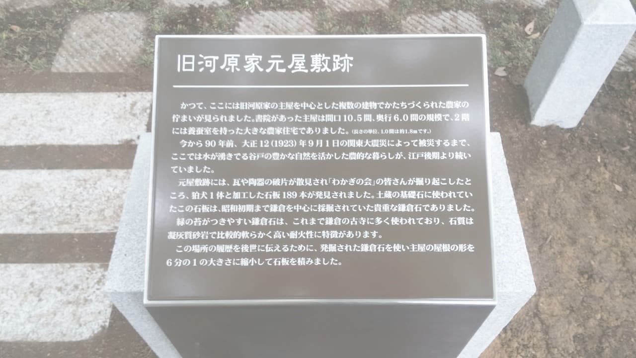 旧河原家_湘南ロックガーデン