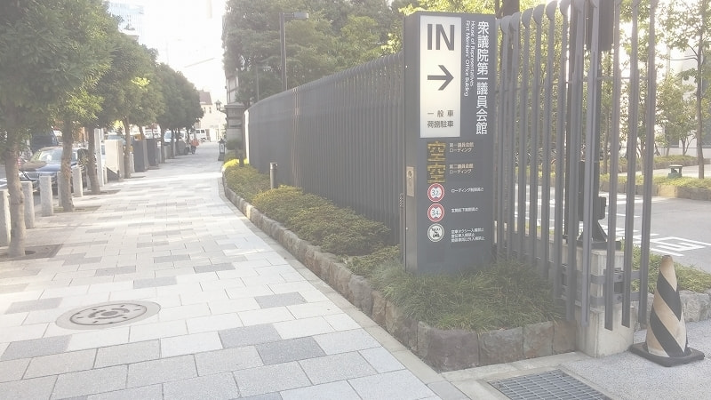 衆議院会館外構_湘南ロックガーデン