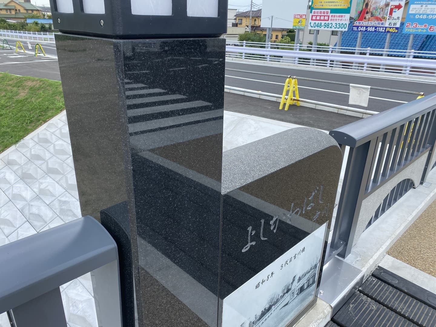 吉川橋架替_湘南ロックガーデン