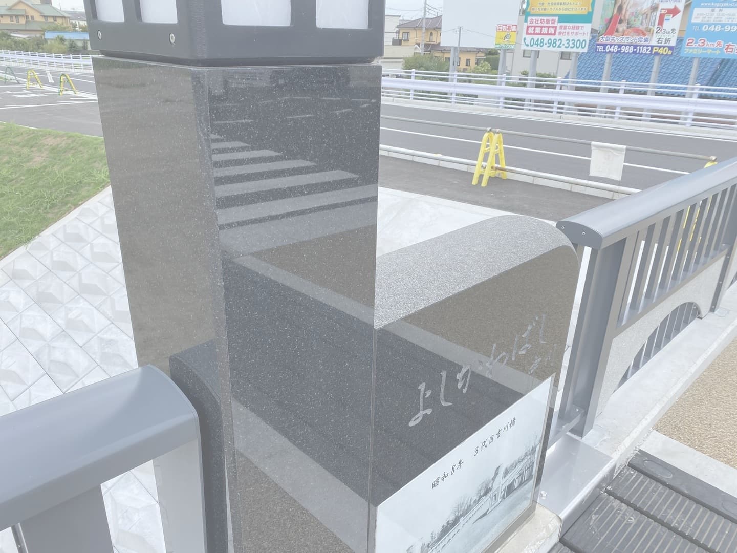 吉川橋架替_湘南ロックガーデン