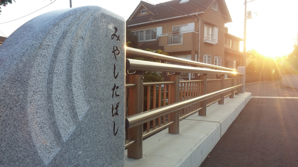 宮下橋_湘南ロックガーデン