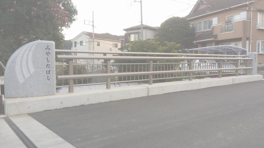 宮下橋_湘南ロックガーデン