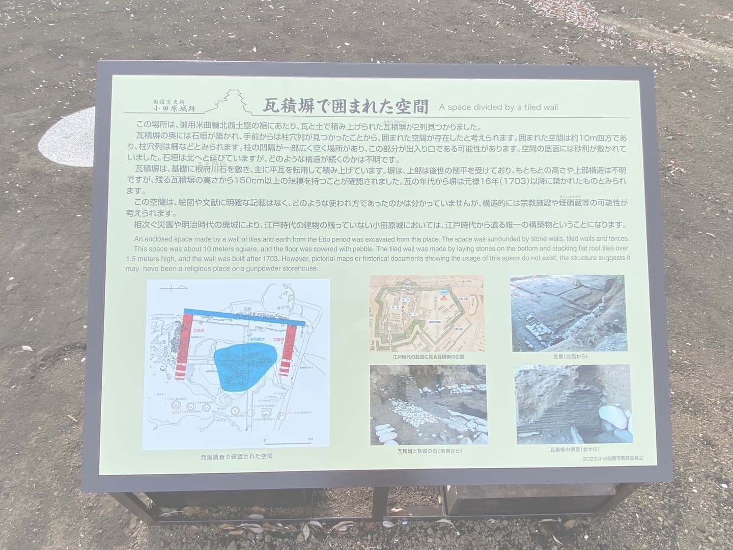 小田原城(近世整備範囲)_湘南ロックガーデン