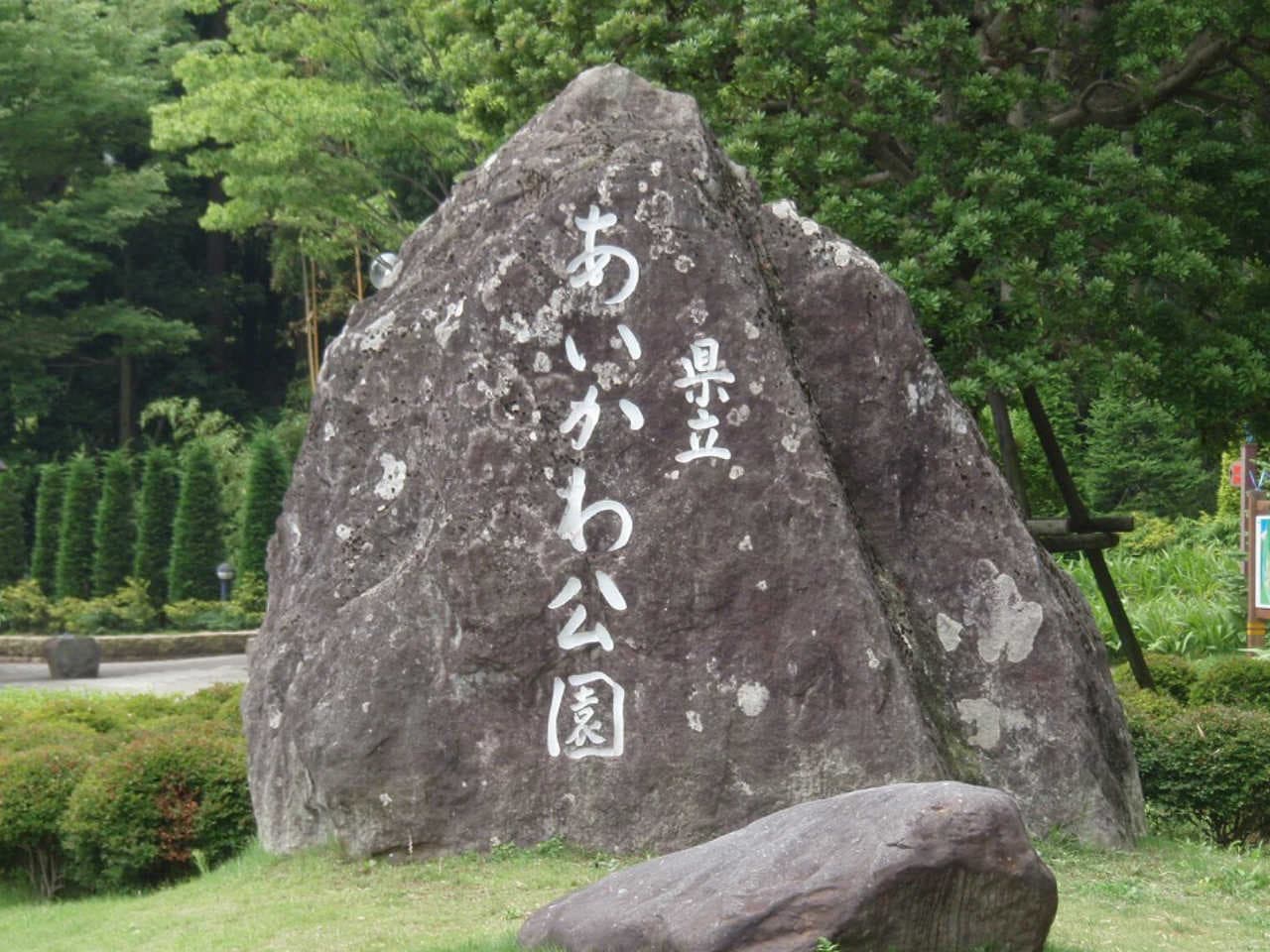 園名石_湘南ロックガーデン