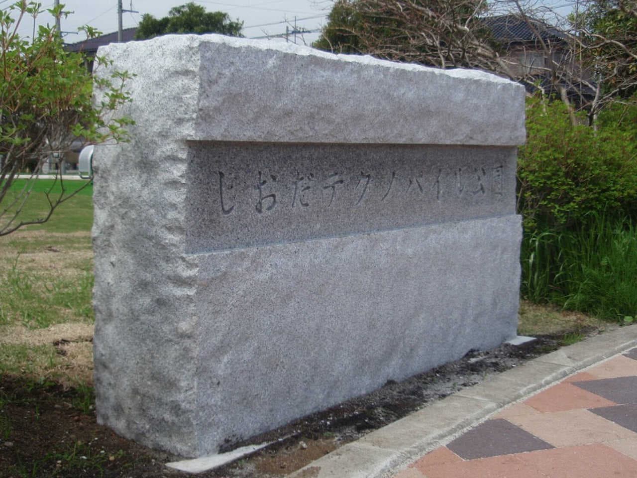 園名石_湘南ロックガーデン