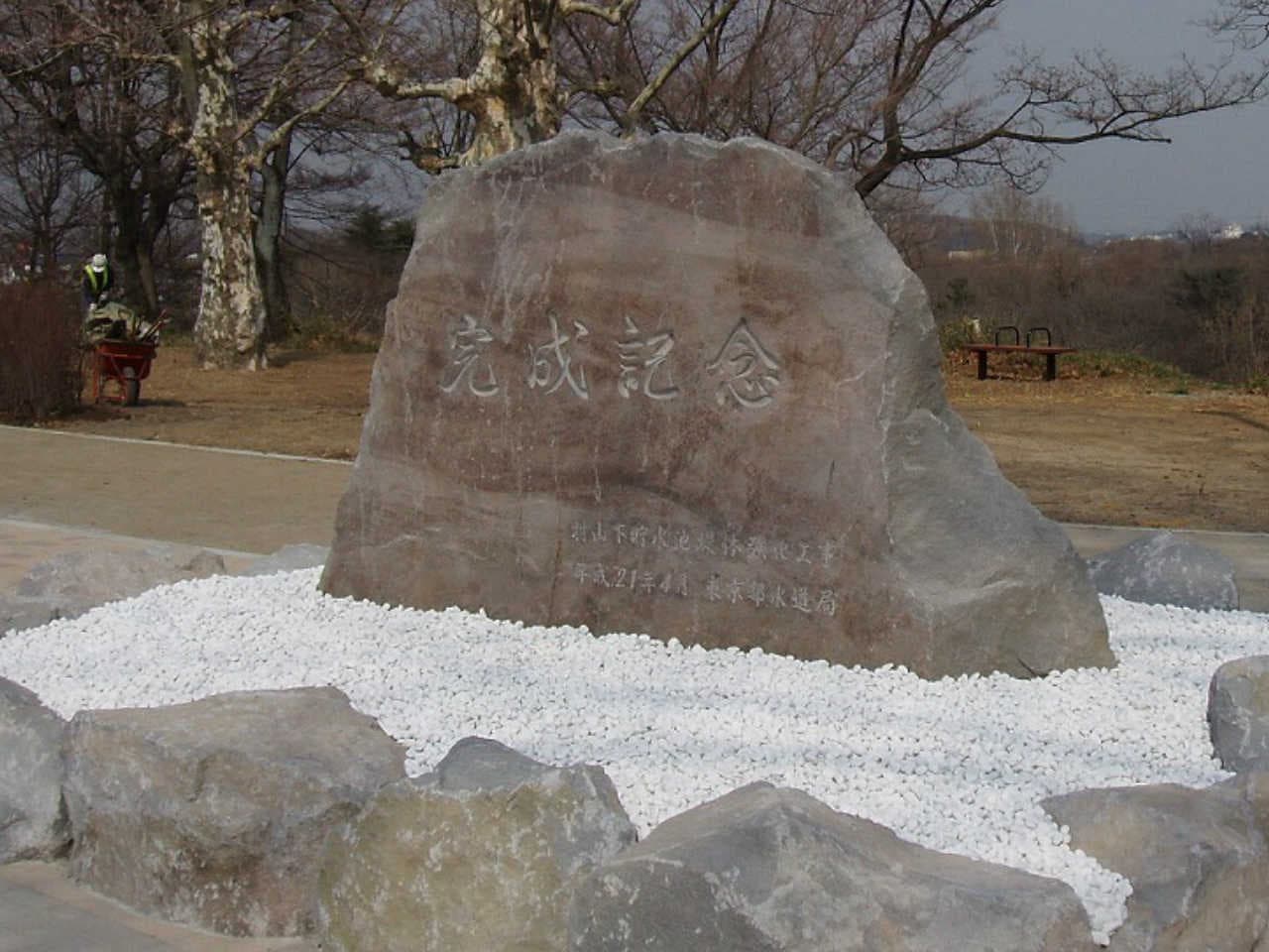 園名石_湘南ロックガーデン