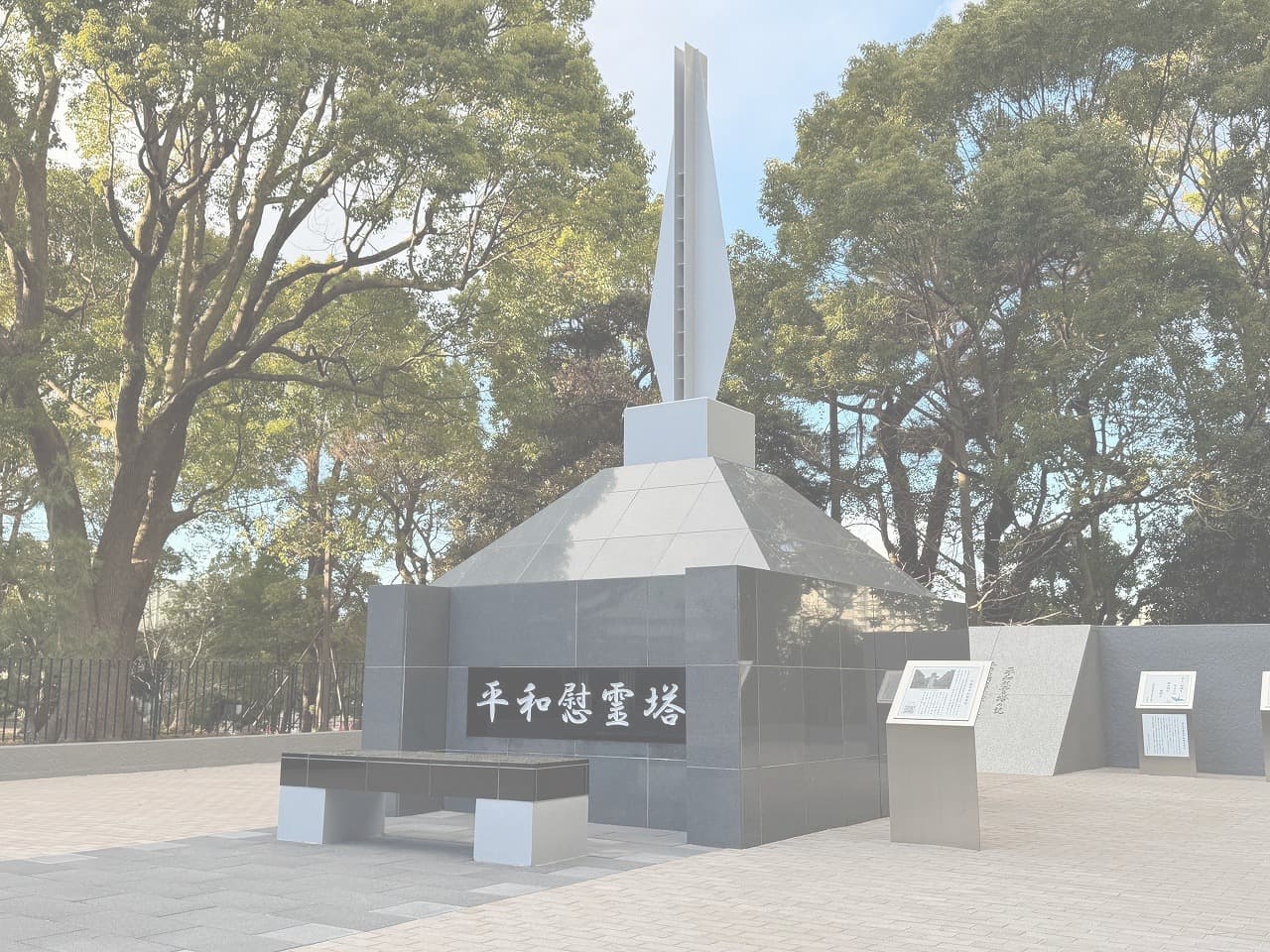 平和慰霊塔_湘南ロックガーデン